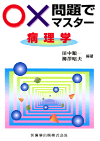 病理学