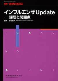 インフルエンザUpdate
