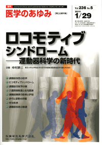 ロコモティブシンドローム