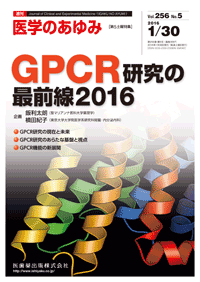 GPCR研究の最前線2016