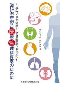 歯科治療総合医療管理料算定のために