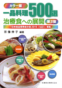 一品料理500選