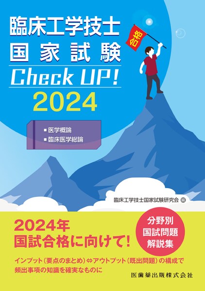医学概論／臨床医学総論